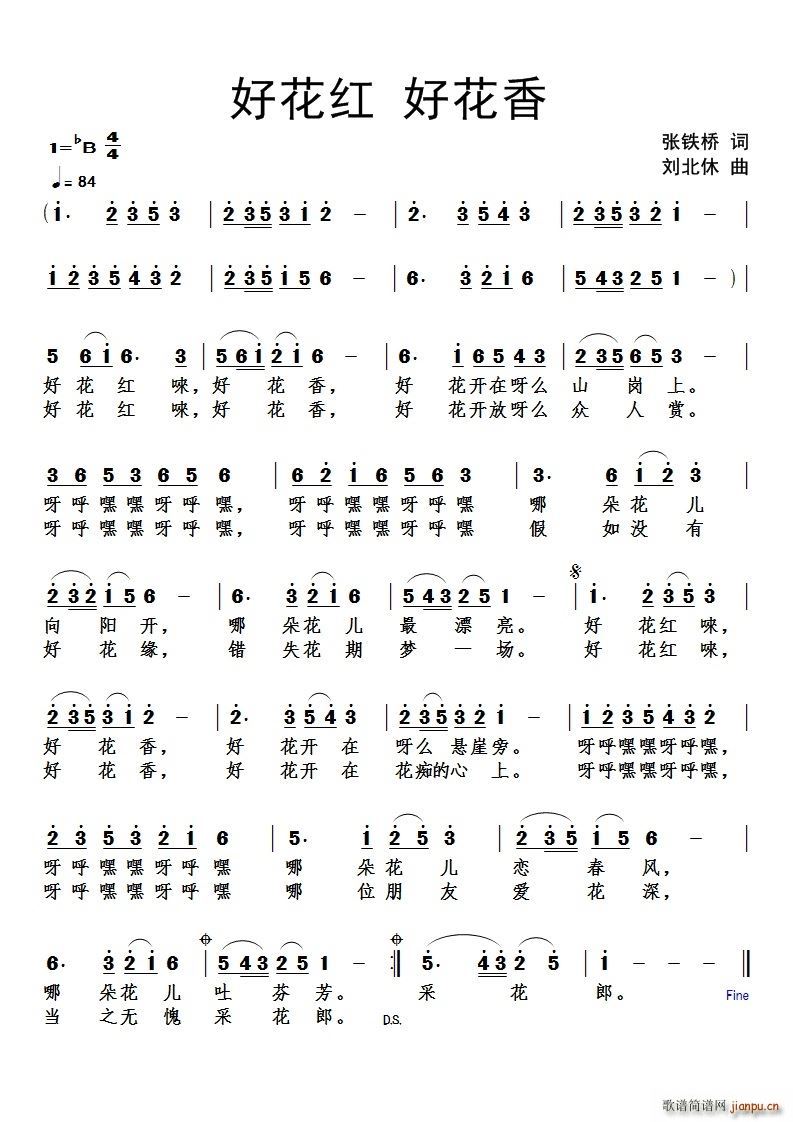 好花红好花香(六字歌谱)1