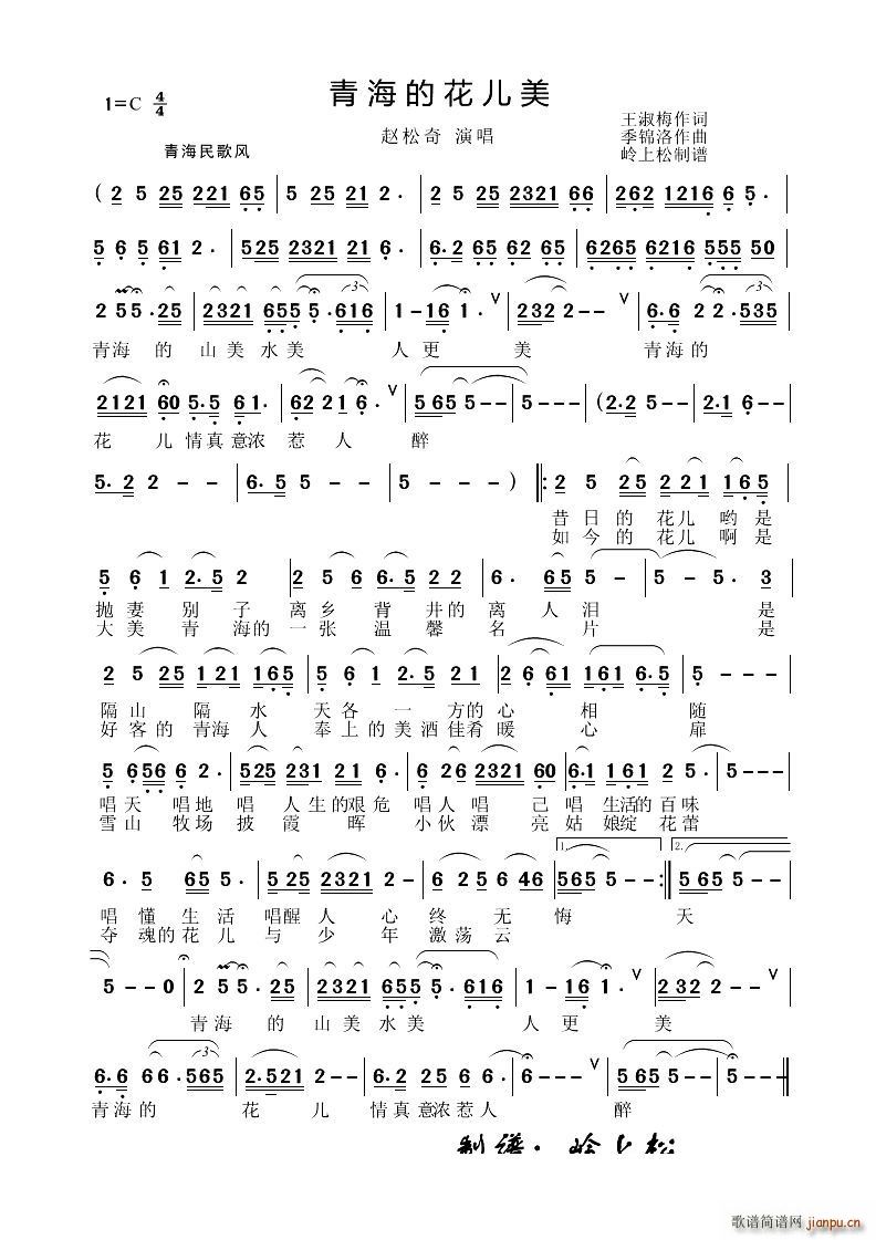 青海的花儿美(六字歌谱)1