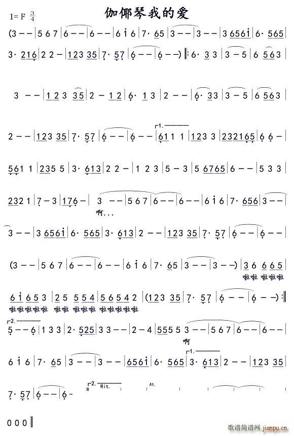 伽倻琴我的爱(六字歌谱)1