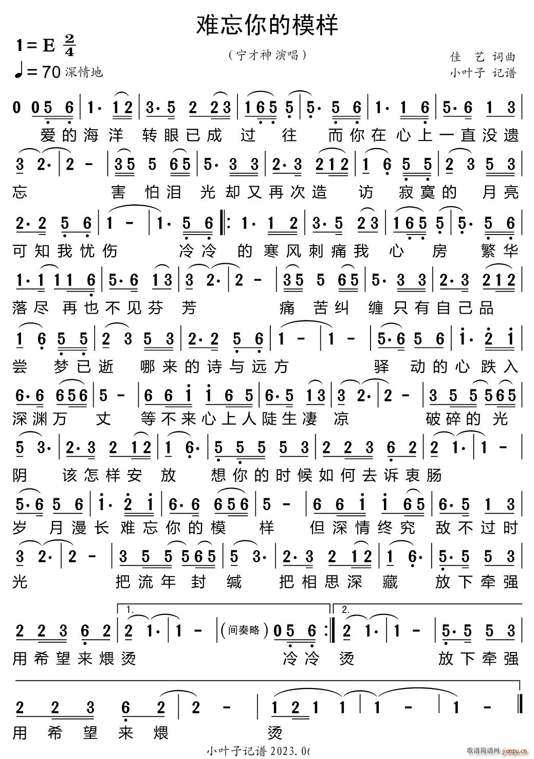 难忘你的模样(六字歌谱)1