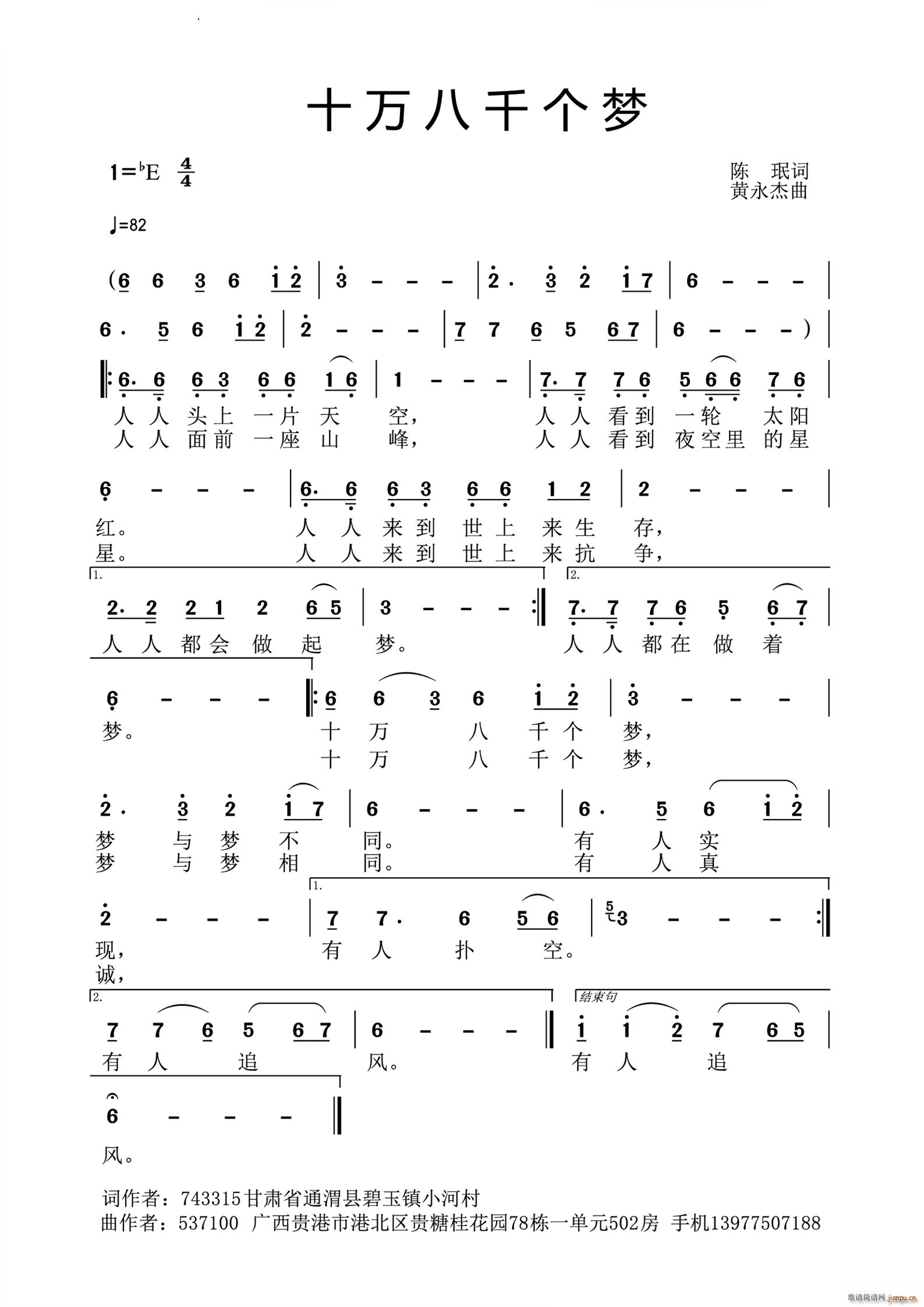 十万八千个梦(六字歌谱)1