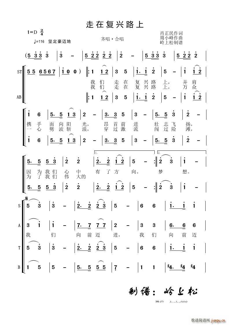 走在复兴路上(六字歌谱)1