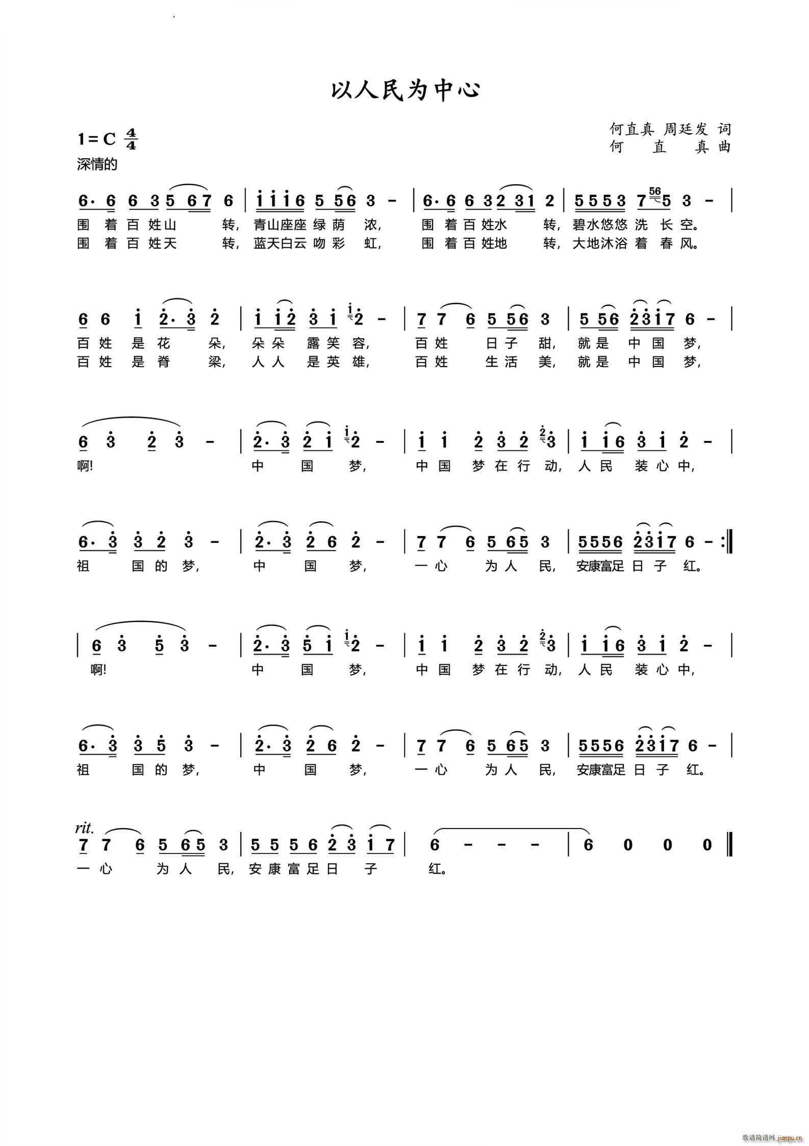 以人民为中心(六字歌谱)1
