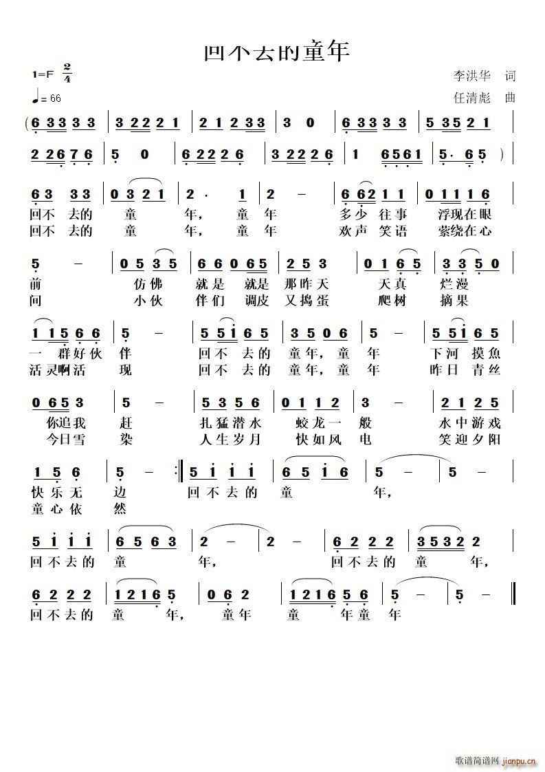 回不去的童年(六字歌谱)1