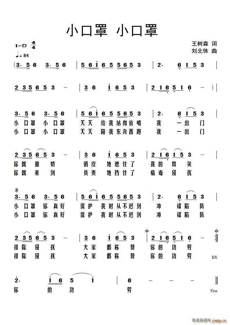 小口罩小口罩(六字歌谱)1