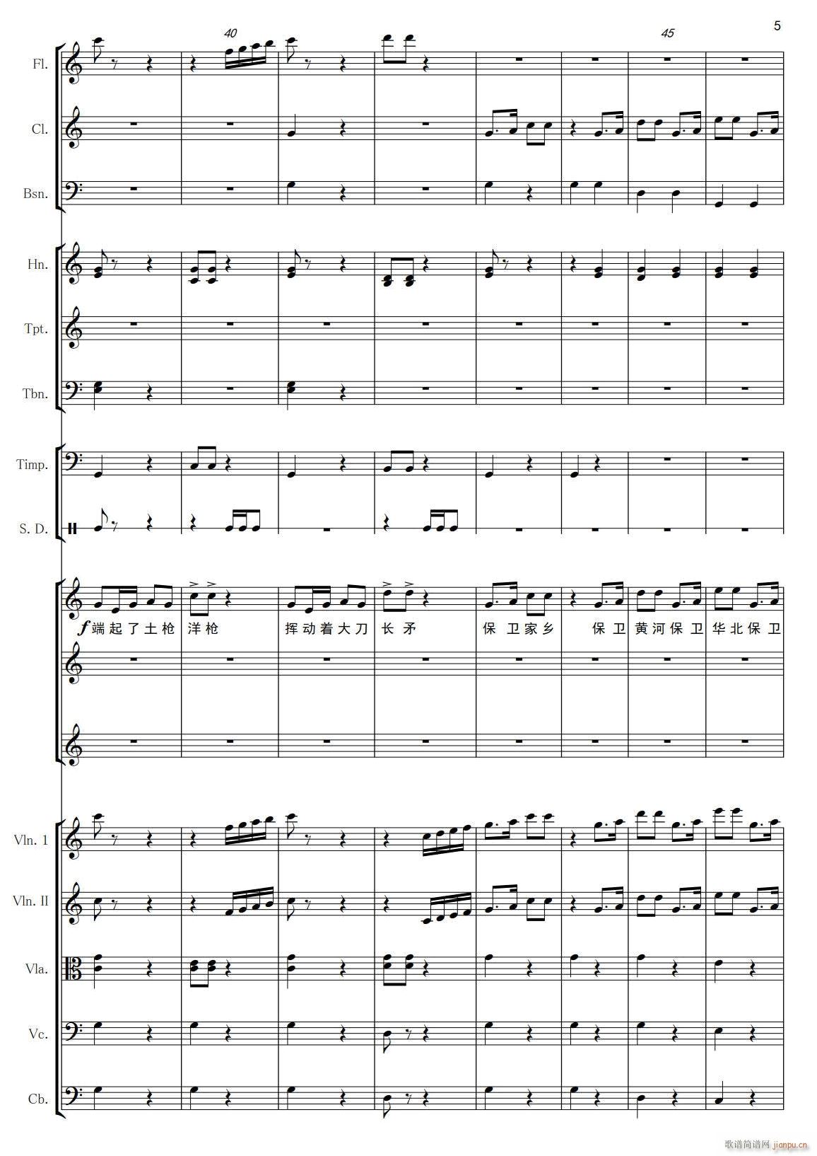 保卫黄河05(六字歌谱)1