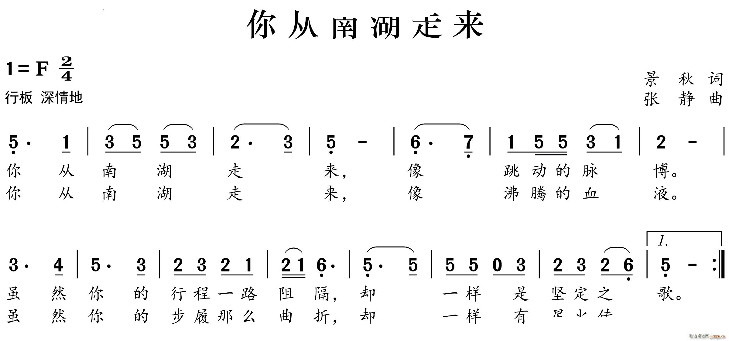 你从南湖走来(六字歌谱)1