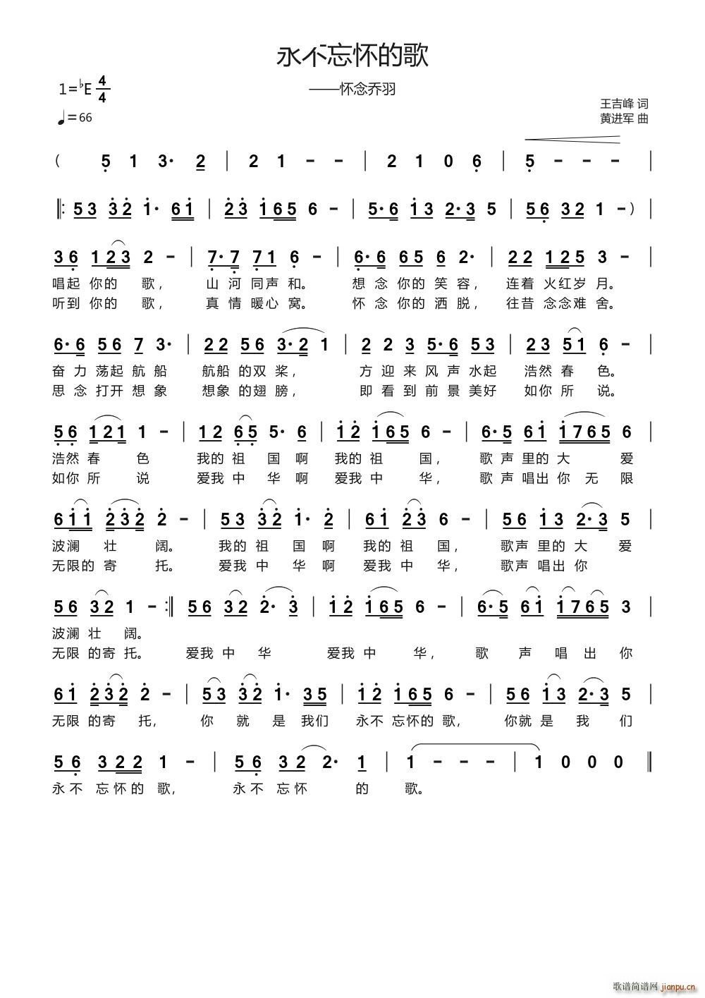 永不忘怀的歌(六字歌谱)1