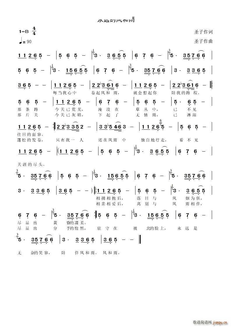 永远的风和雨(六字歌谱)1