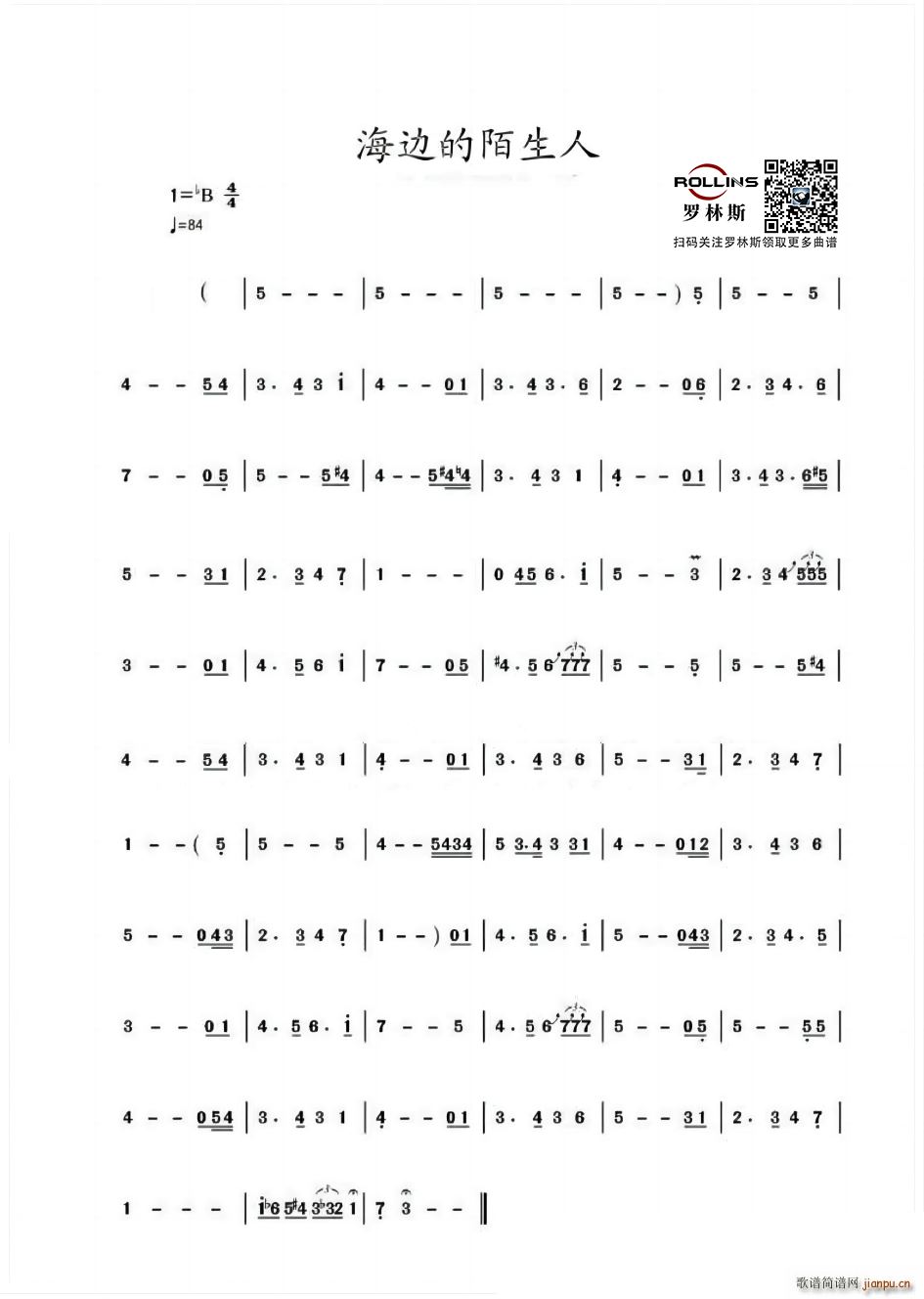 海边的陌生人(六字歌谱)1