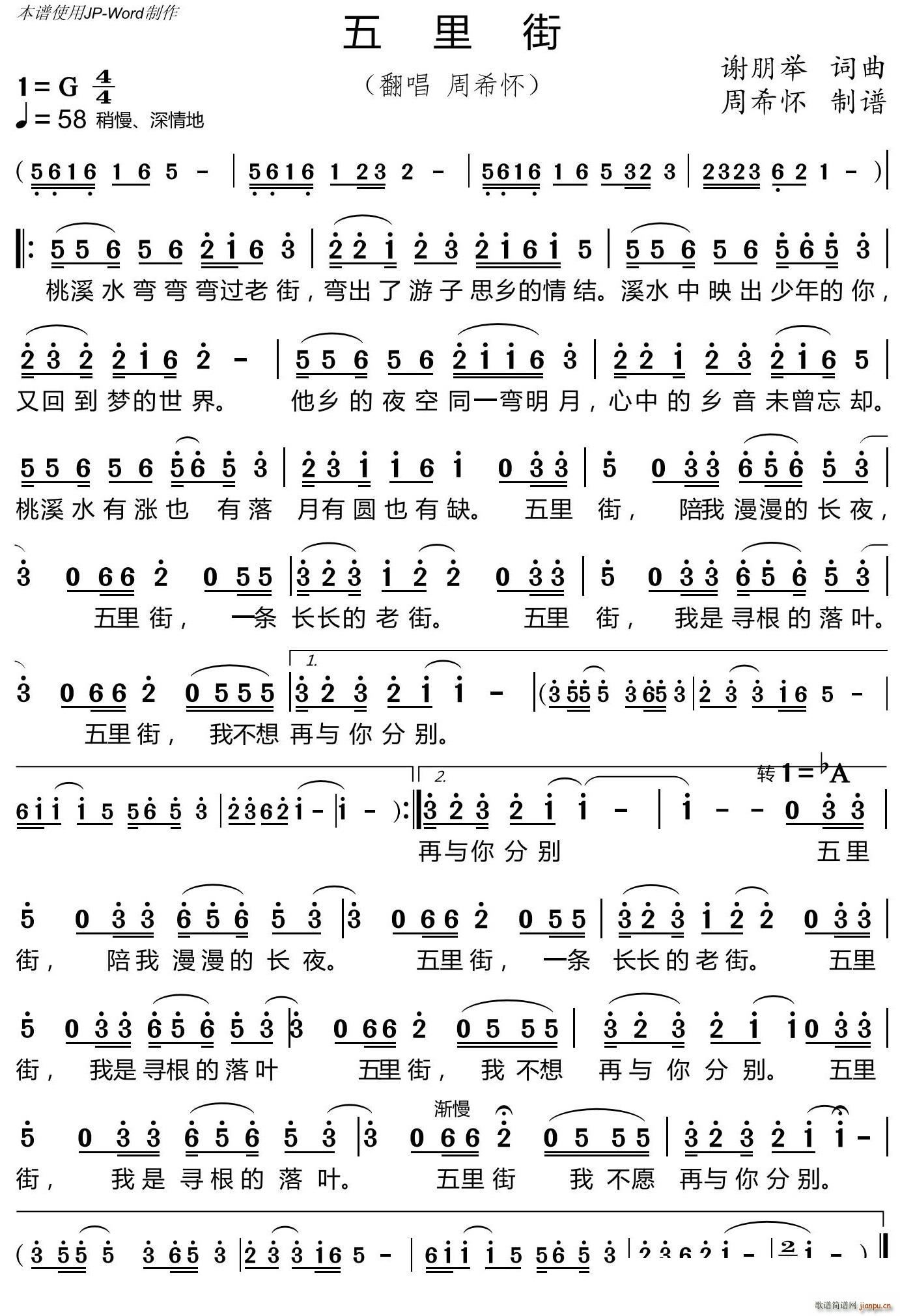 五里街 翻唱(六字歌谱)1