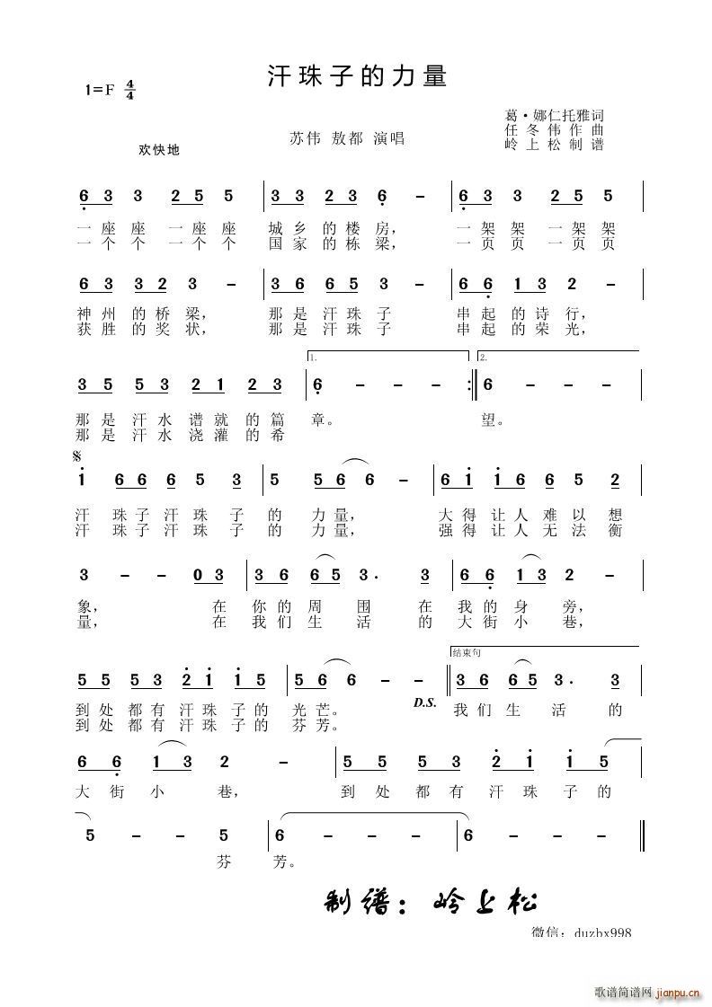 汗珠子的力量(六字歌谱)1