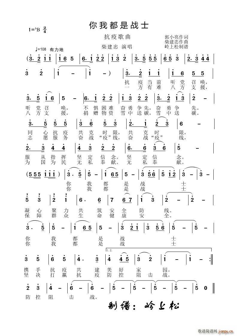 你我都是战士(六字歌谱)1