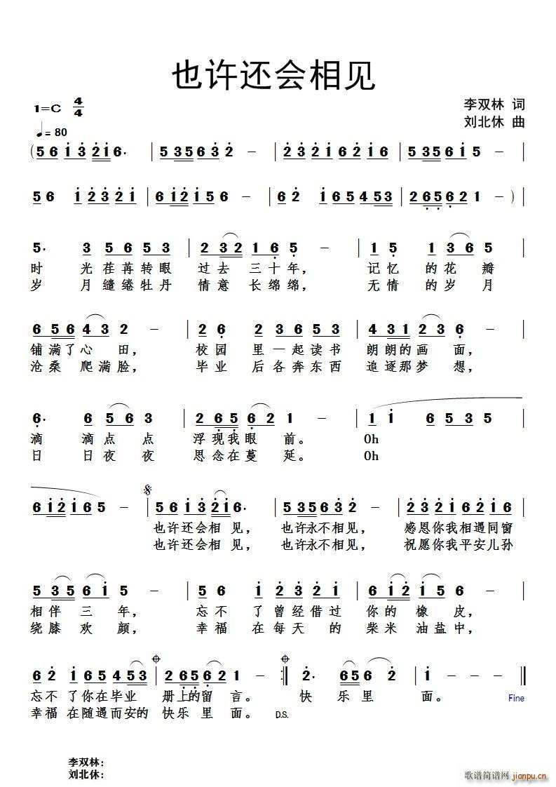 也许还会相见(六字歌谱)1