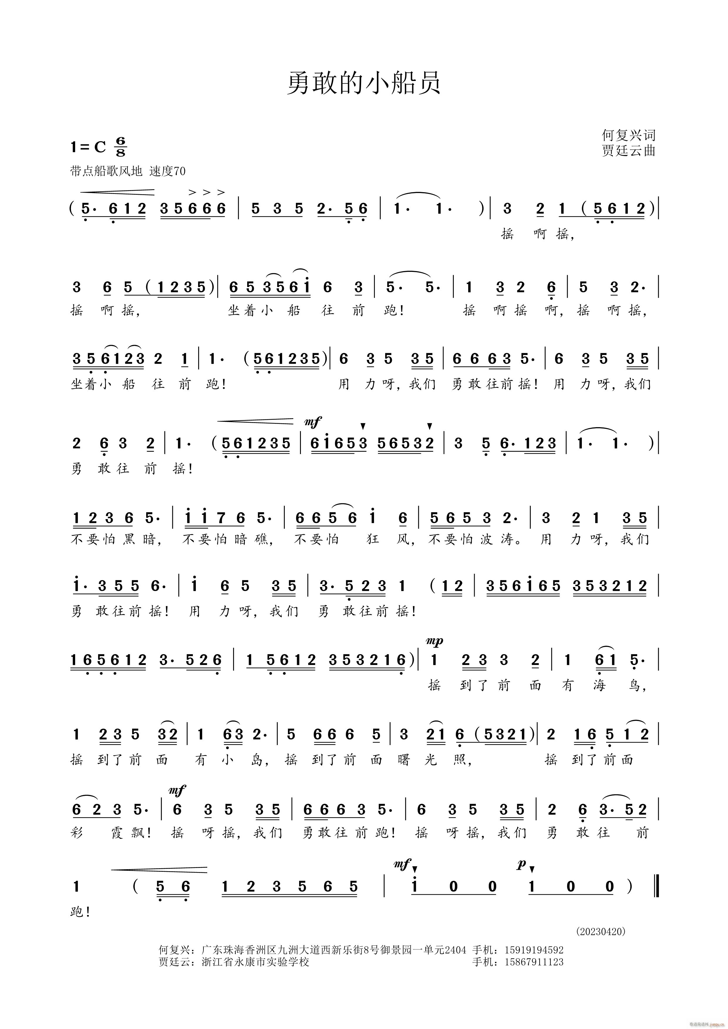 勇敢的小船员(六字歌谱)1