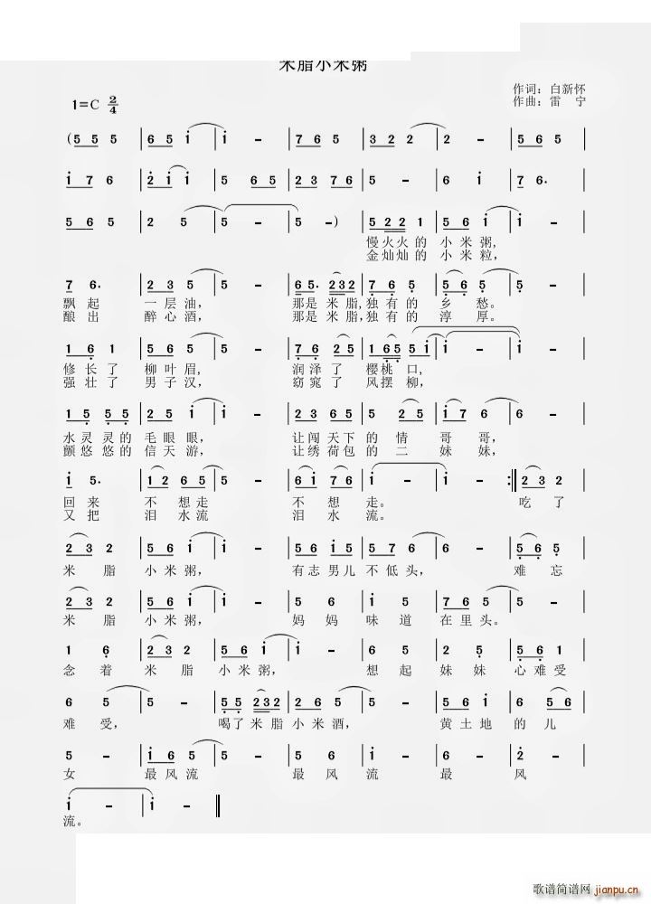 米脂的小米粥(六字歌谱)1