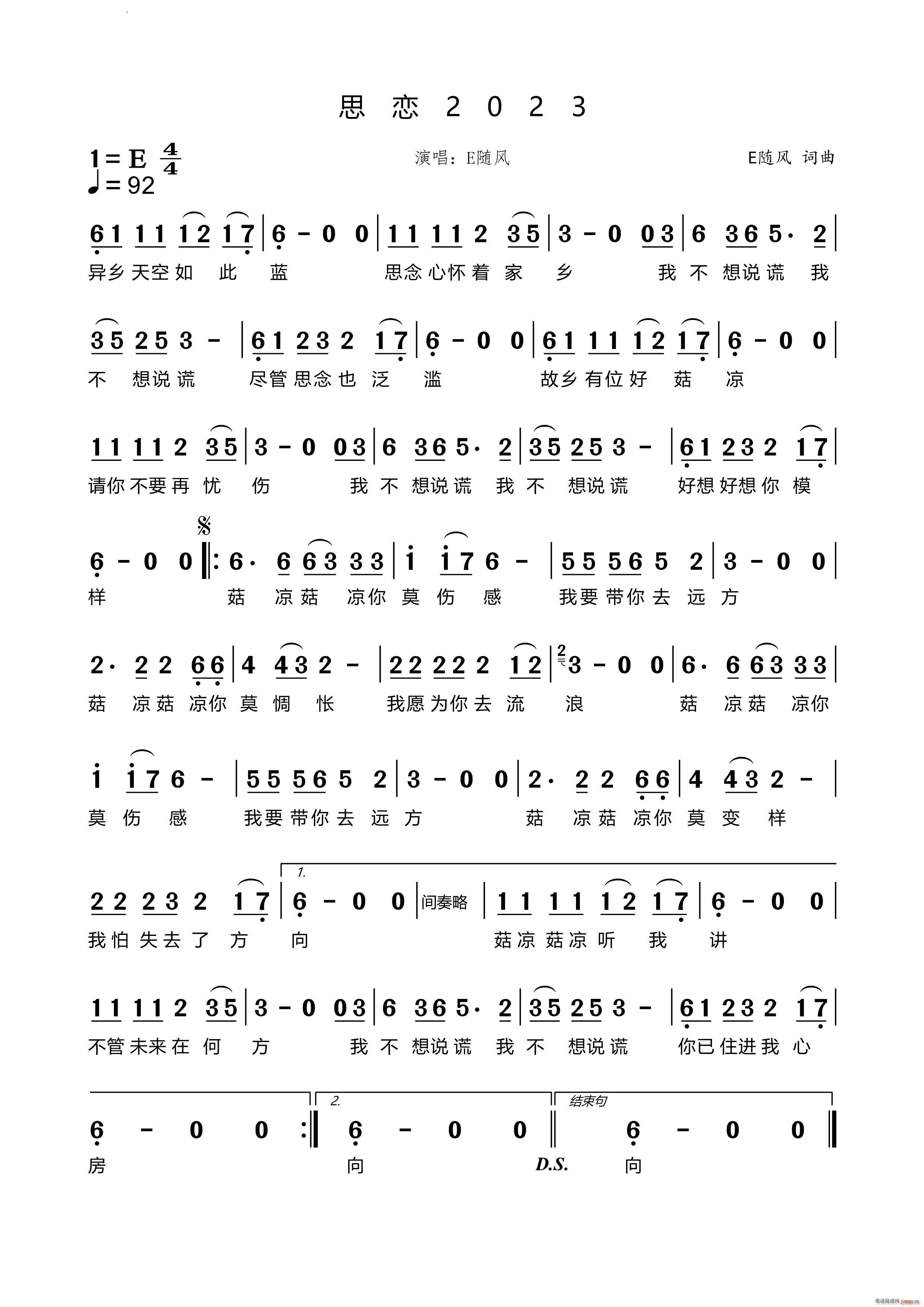 思恋2023(六字歌谱)1