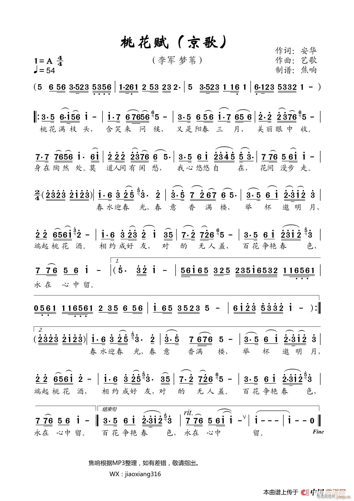 桃花赋 京歌(六字歌谱)1