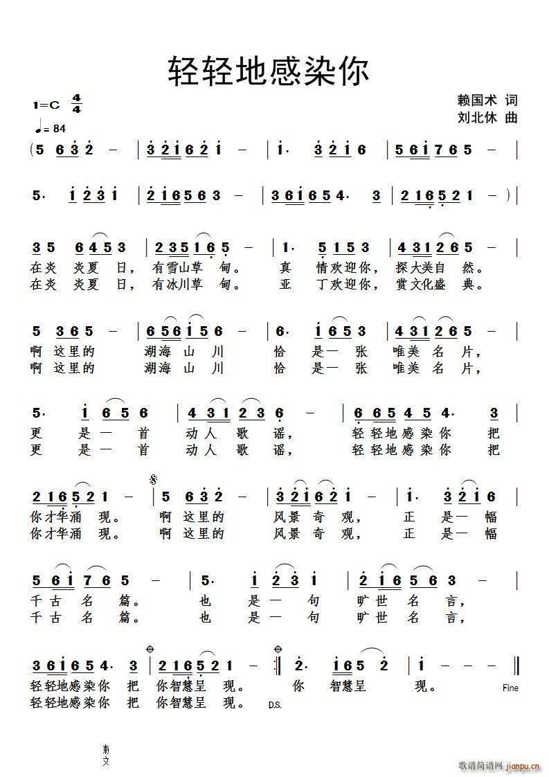 轻轻地感染你(六字歌谱)1