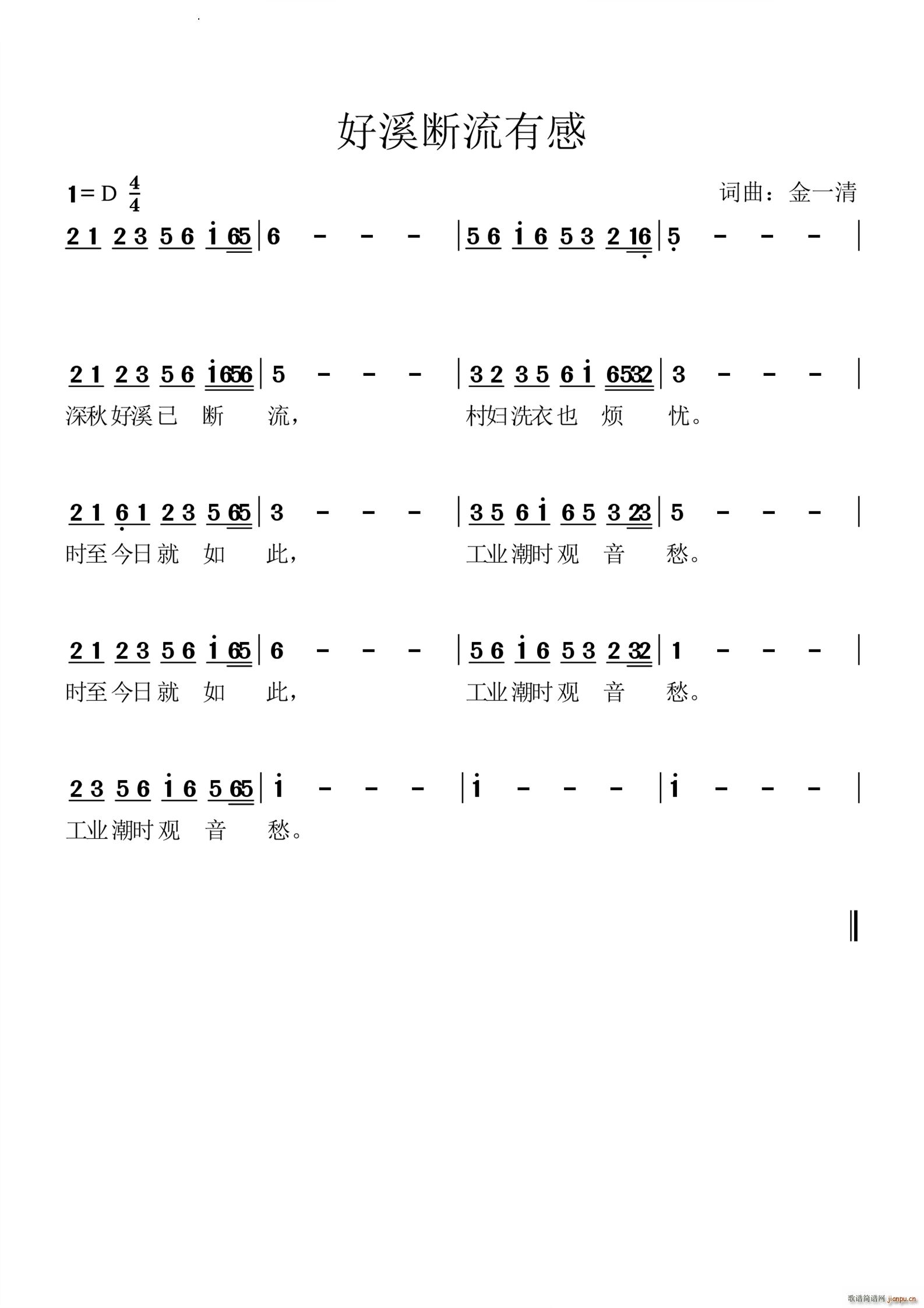 好溪断流有感(六字歌谱)1