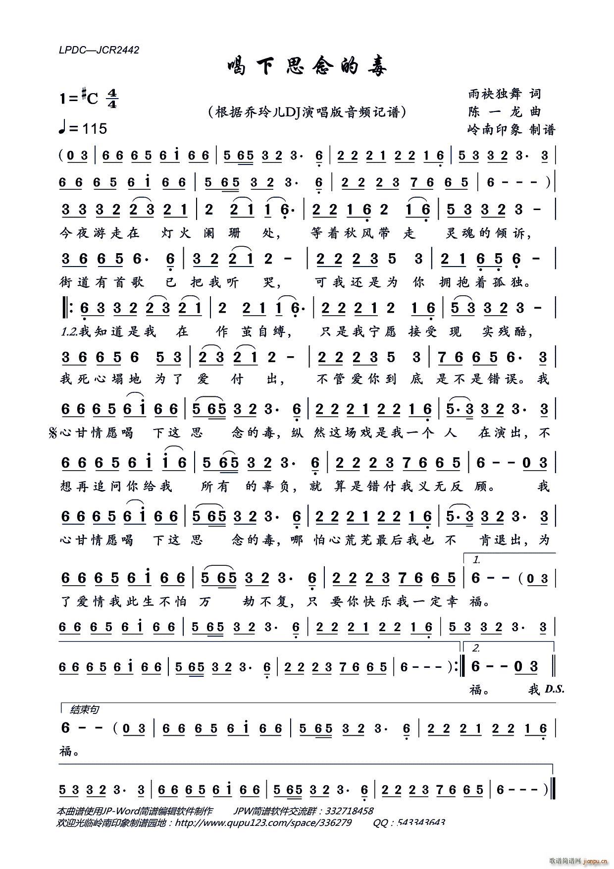 喝下思念的毒(六字歌谱)1