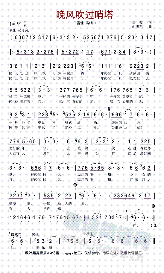 晚风吹过哨塔(六字歌谱)1