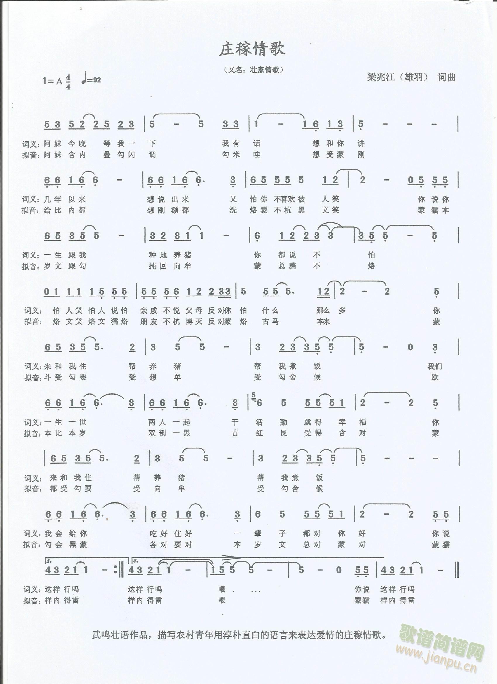 庄稼情歌简谱(六字歌谱)1