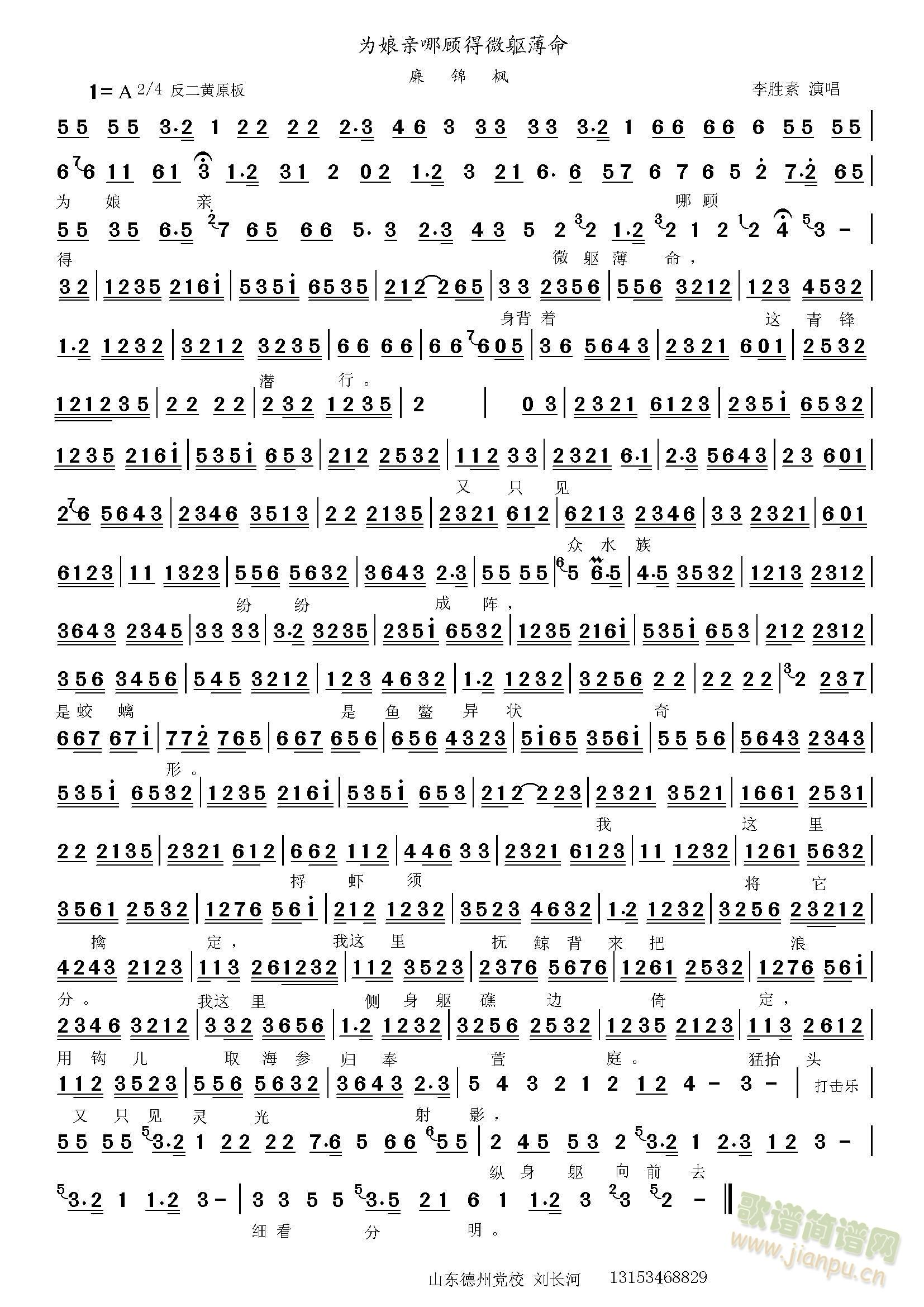 廉锦枫为娘亲  (六字歌谱)1