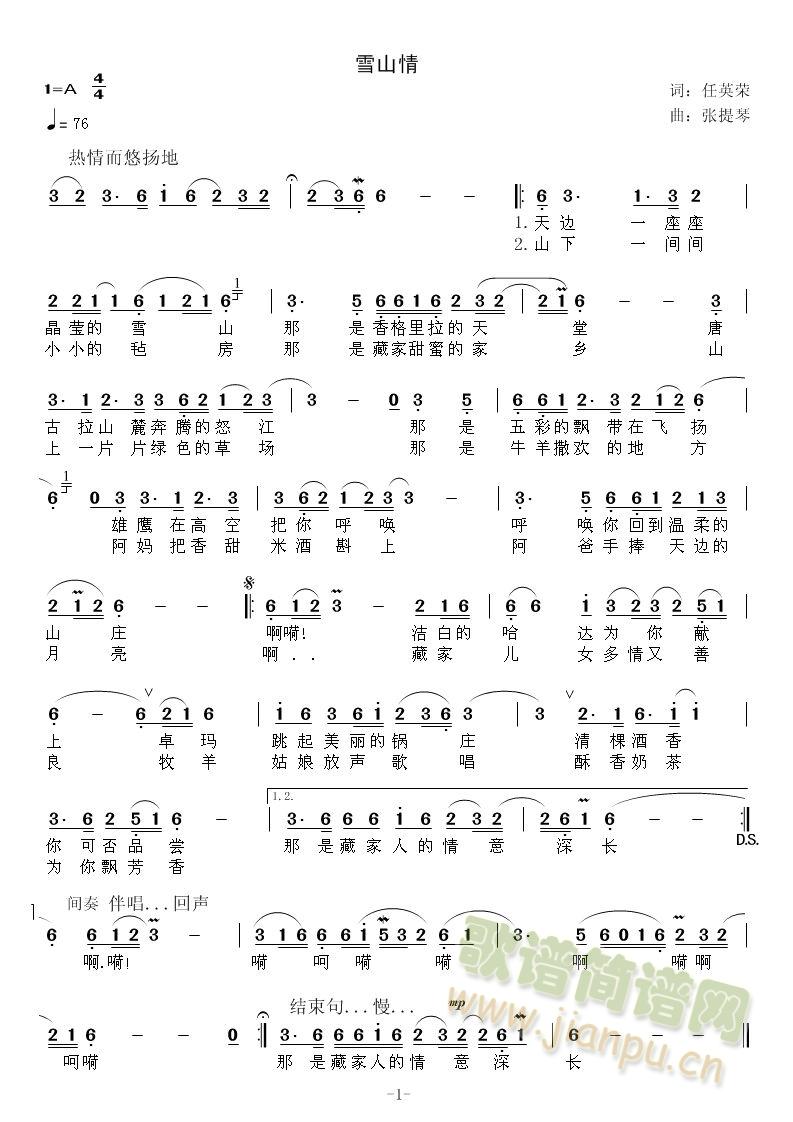 雪山情提琴版(六字歌谱)1