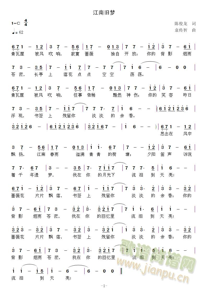歌曲江南旧梦(六字歌谱)1