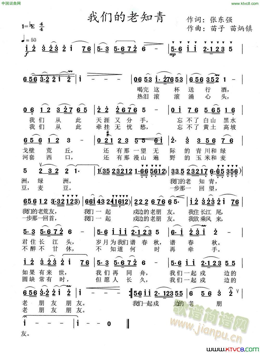 我们的老知青(六字歌谱)1