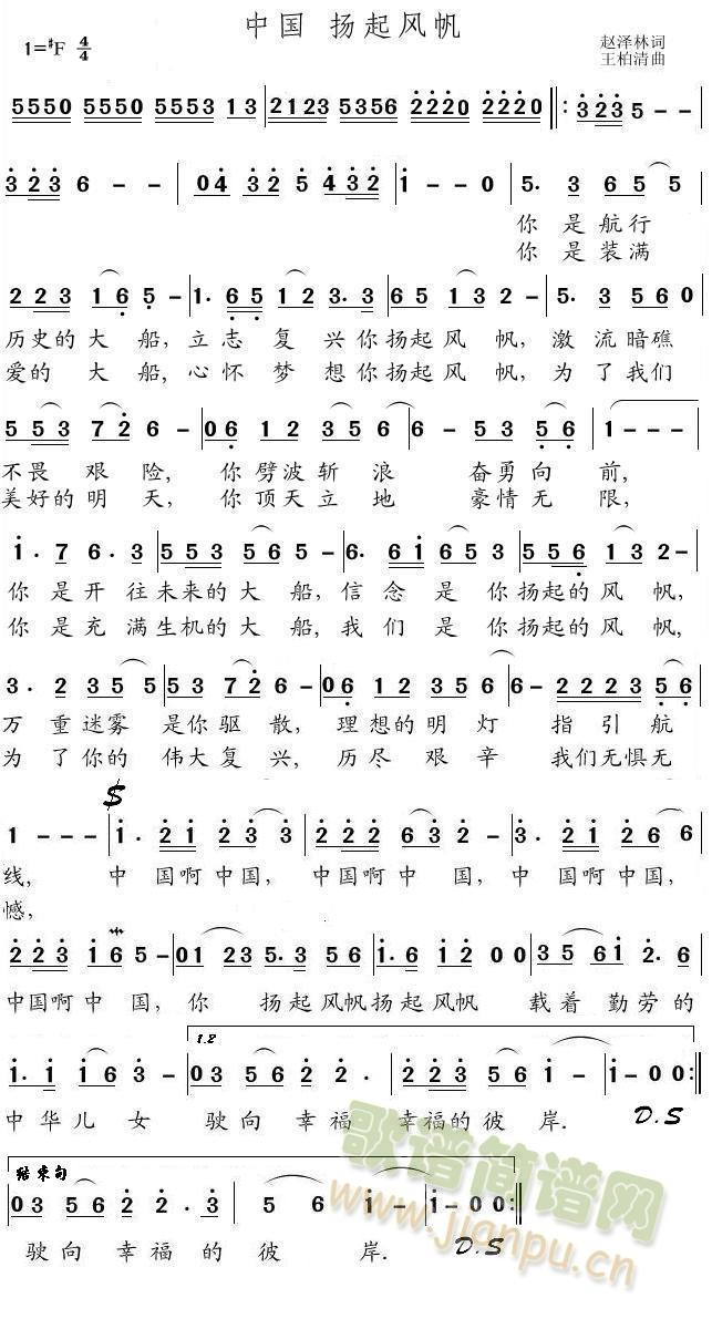 中国扬起风帆(六字歌谱)1