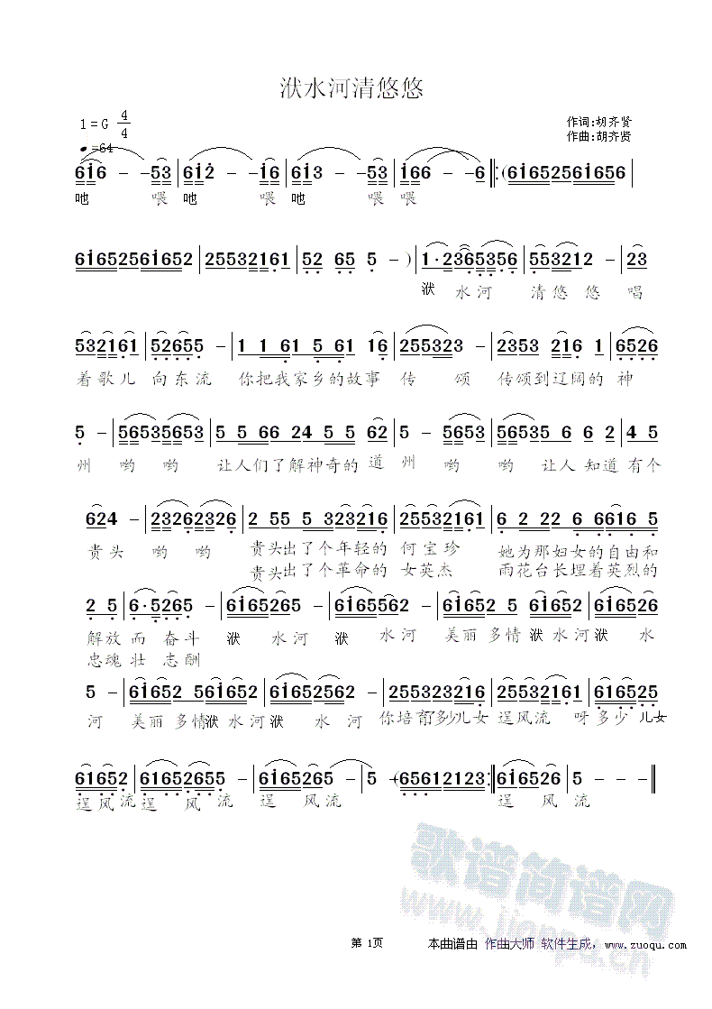 洑水河淸悠悠(六字歌谱)1
