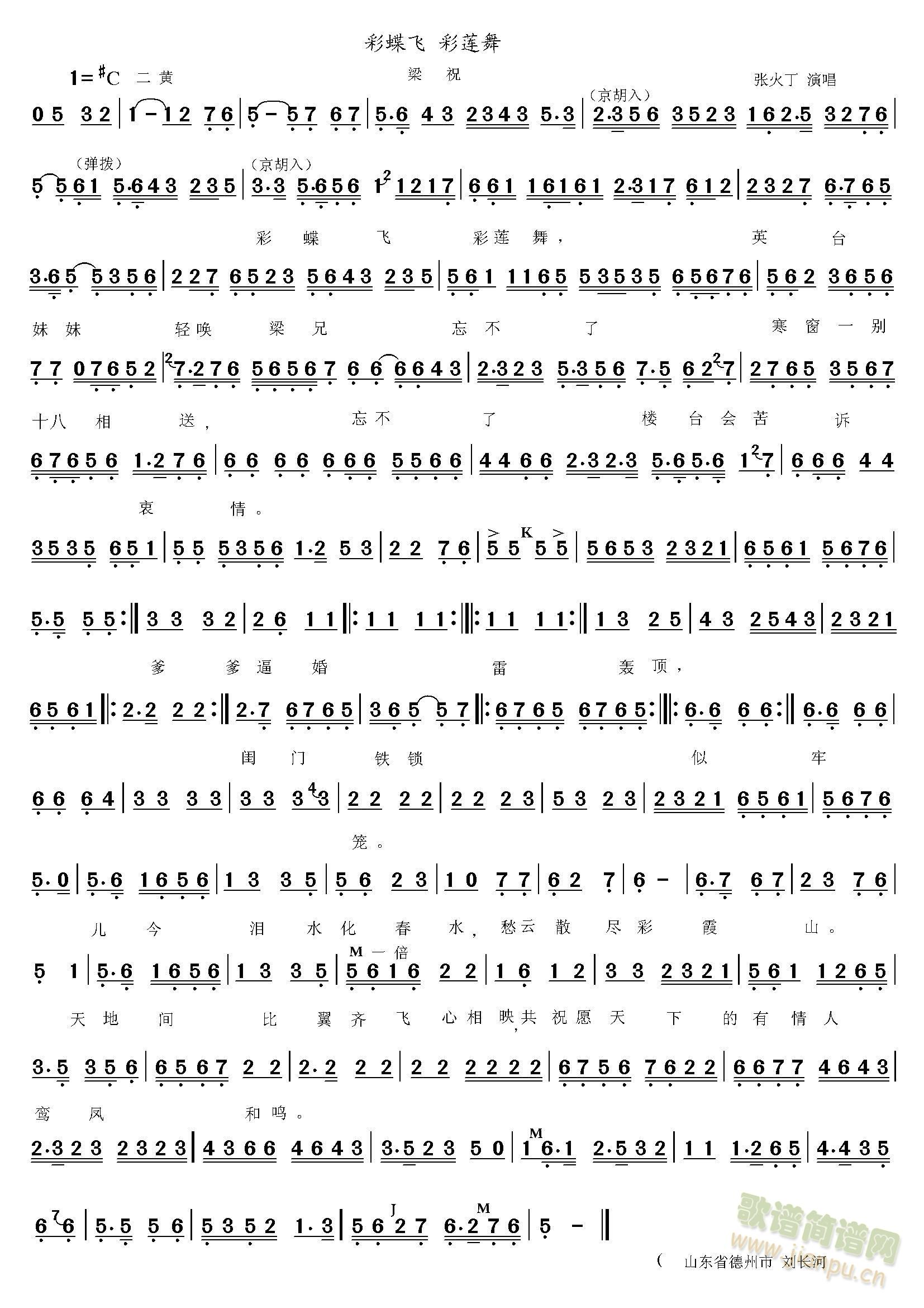 彩蝶飞彩莲舞(六字歌谱)1