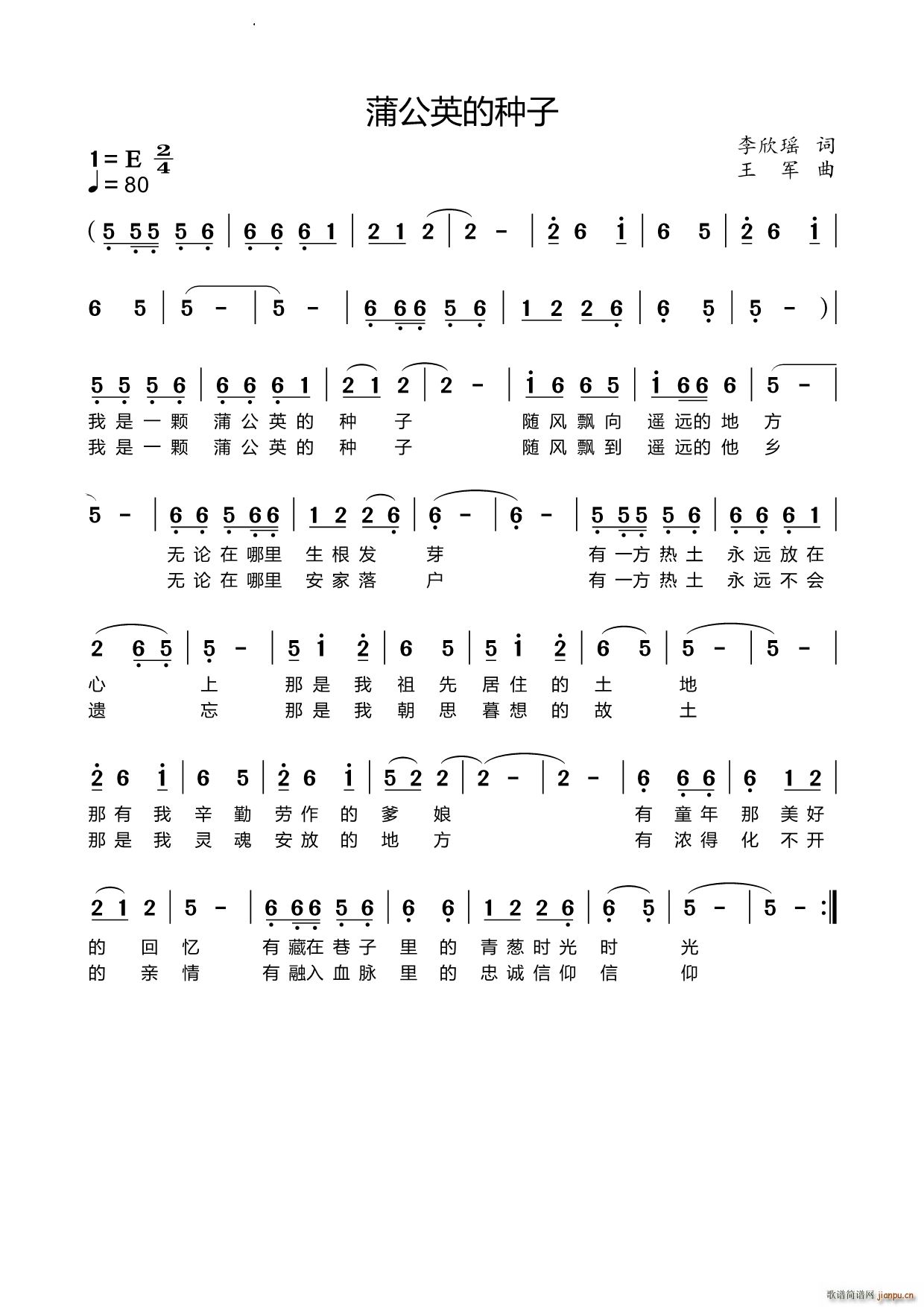 蒲公英的种子(六字歌谱)1