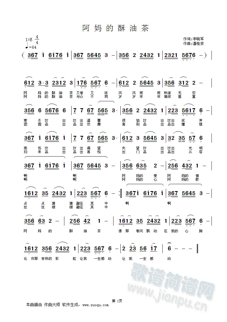 阿妈的酥油茶(六字歌谱)1