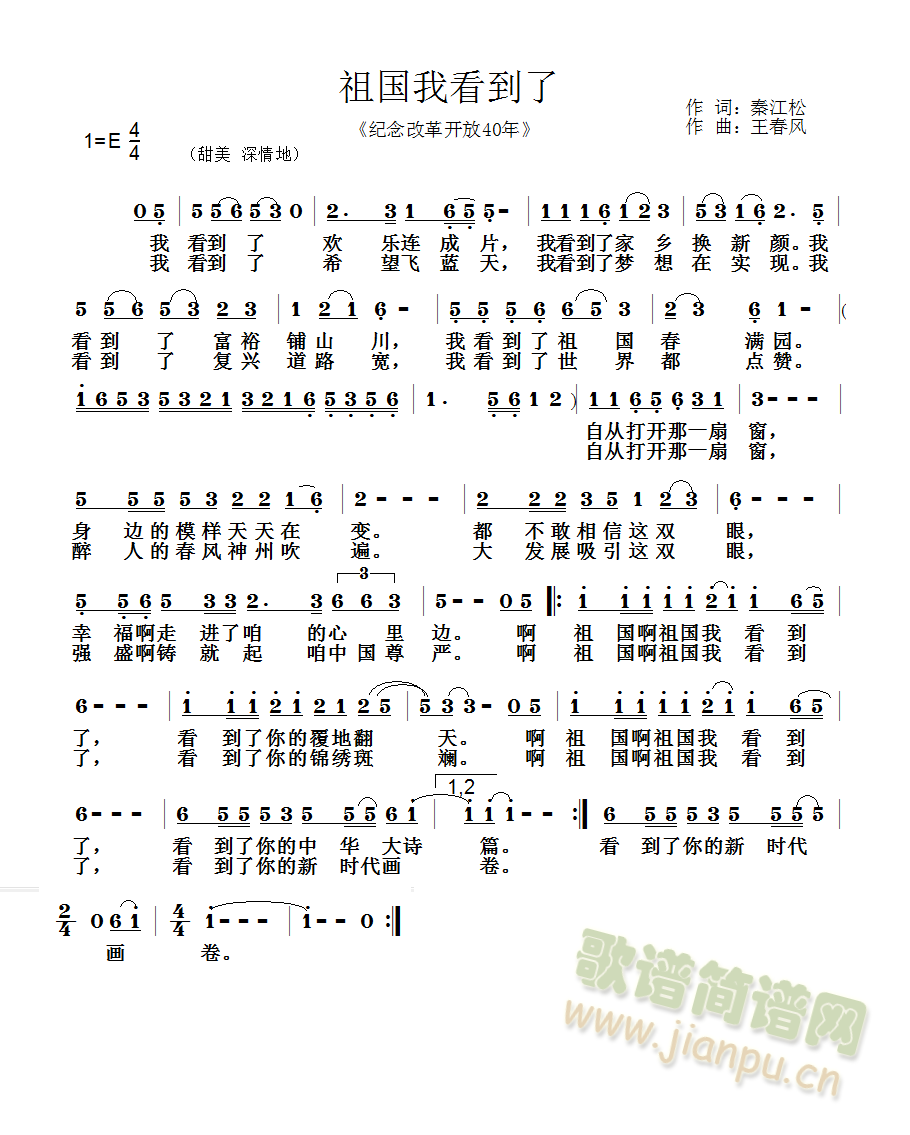 祖国我看到了(六字歌谱)1