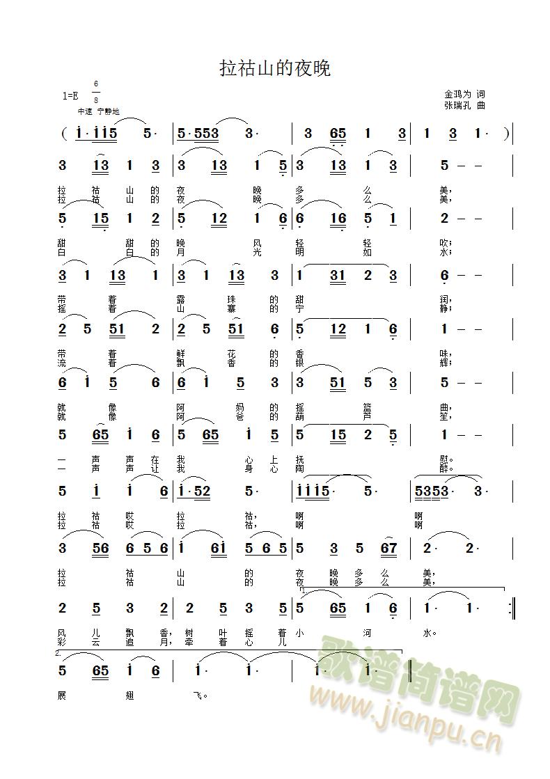 拉祜山的夜晚(六字歌谱)1