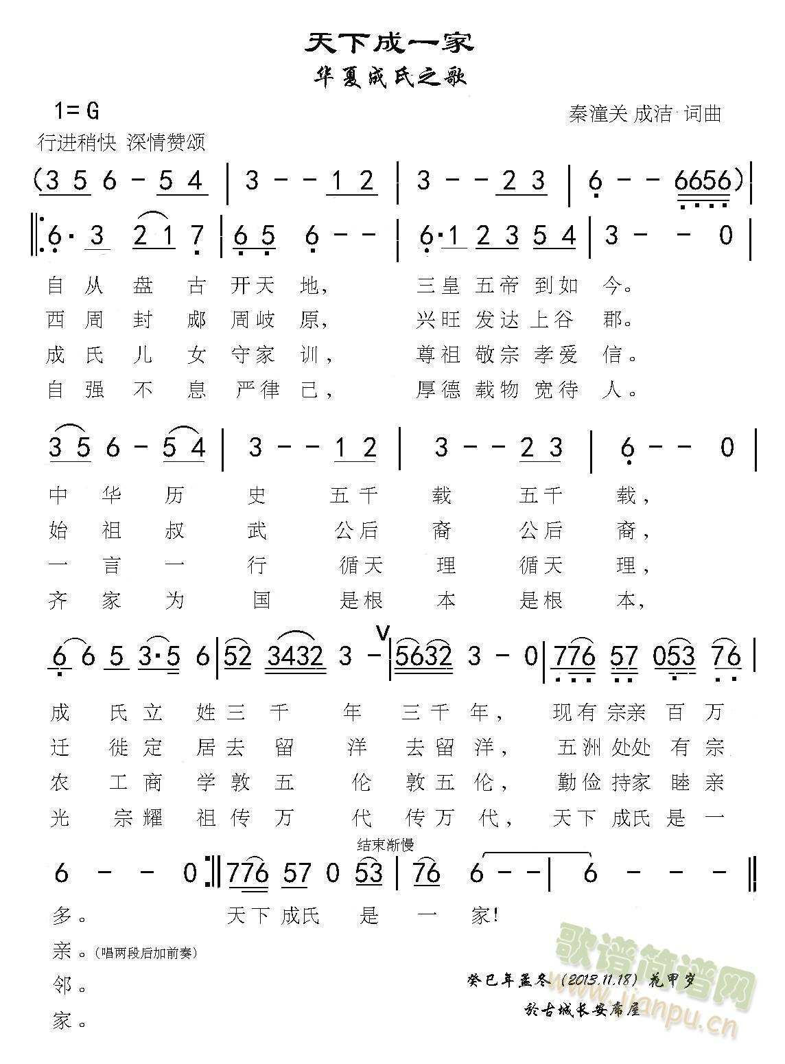 华夏成氏之歌(六字歌谱)1