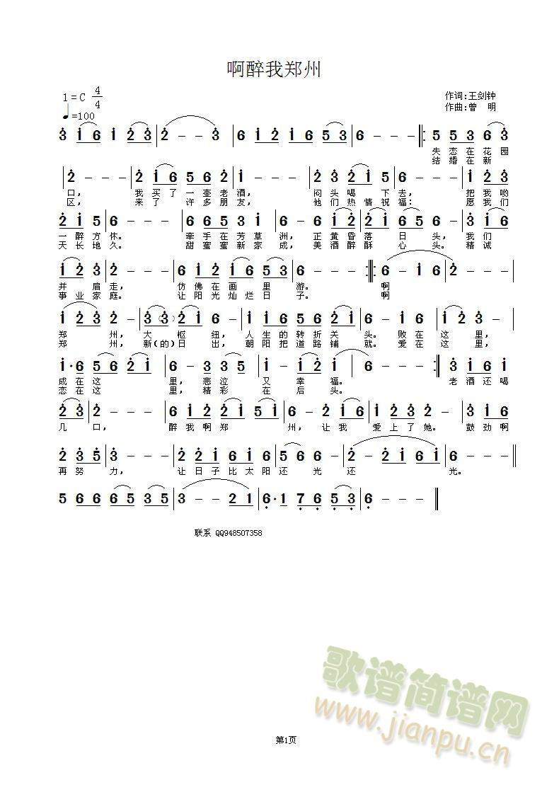 啊 醉我郑州(六字歌谱)1