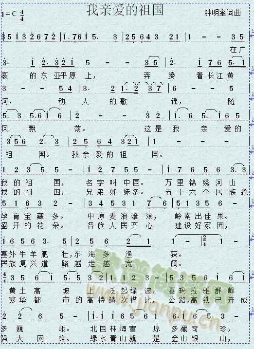 我亲爱的祖国(六字歌谱)1