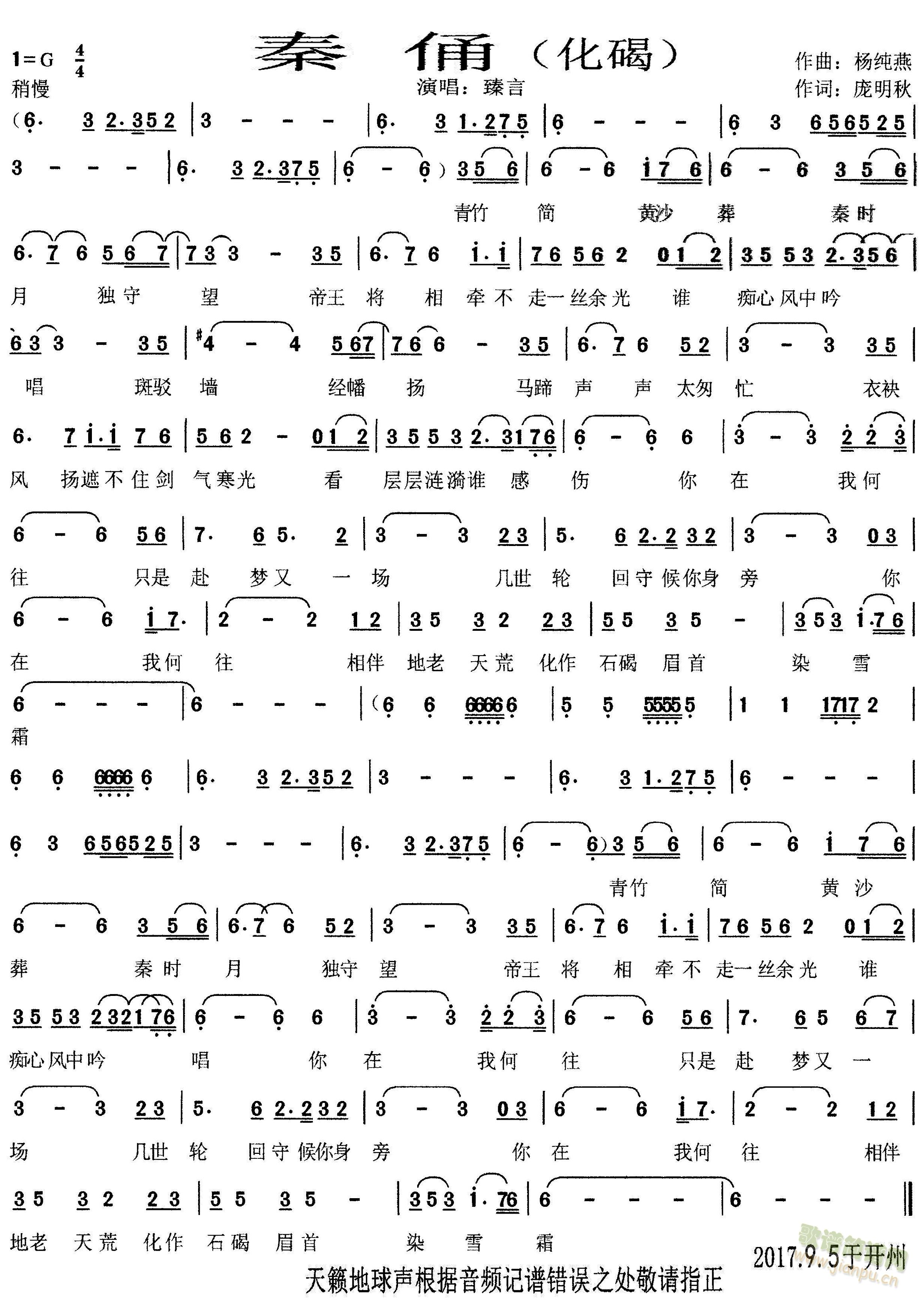 秦俑（化碣）(六字歌谱)1