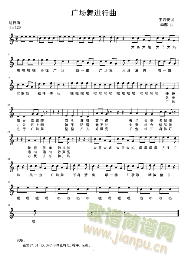 广场舞进行曲(六字歌谱)1