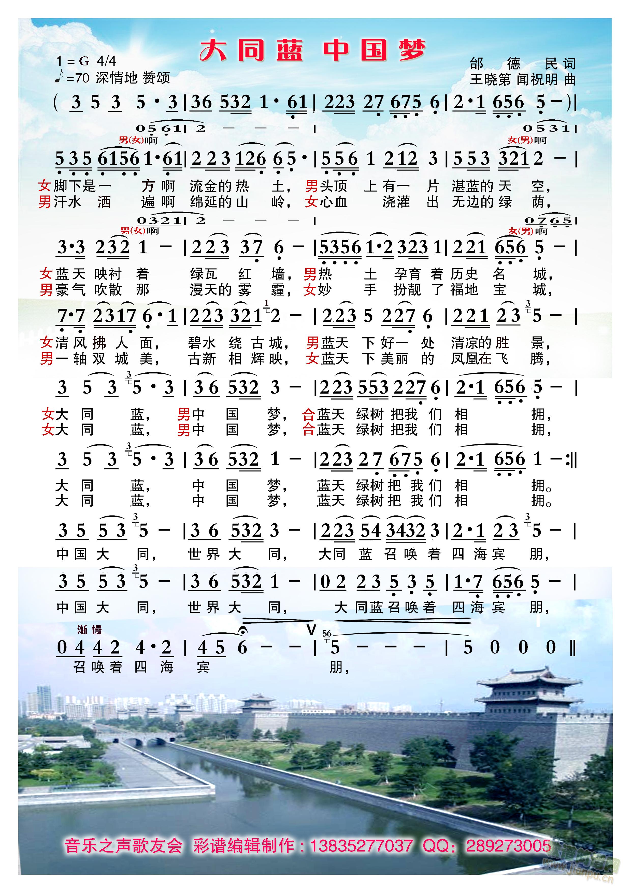 大同蓝中国梦(六字歌谱)1