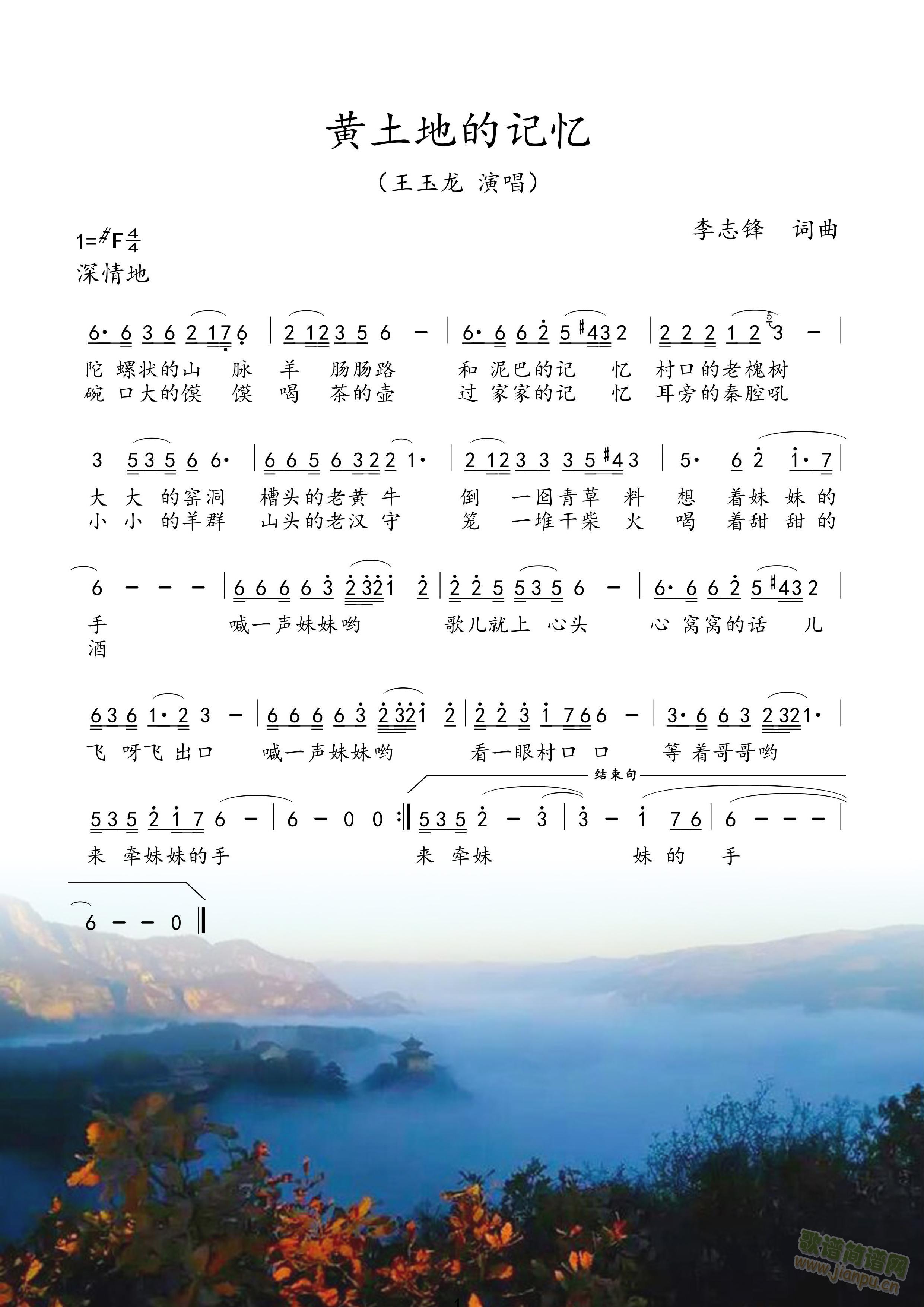 黄土地的记忆(六字歌谱)1