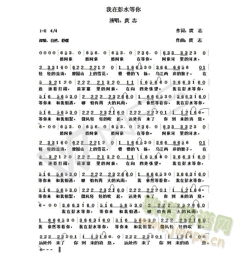 我在彭水等你(六字歌谱)1