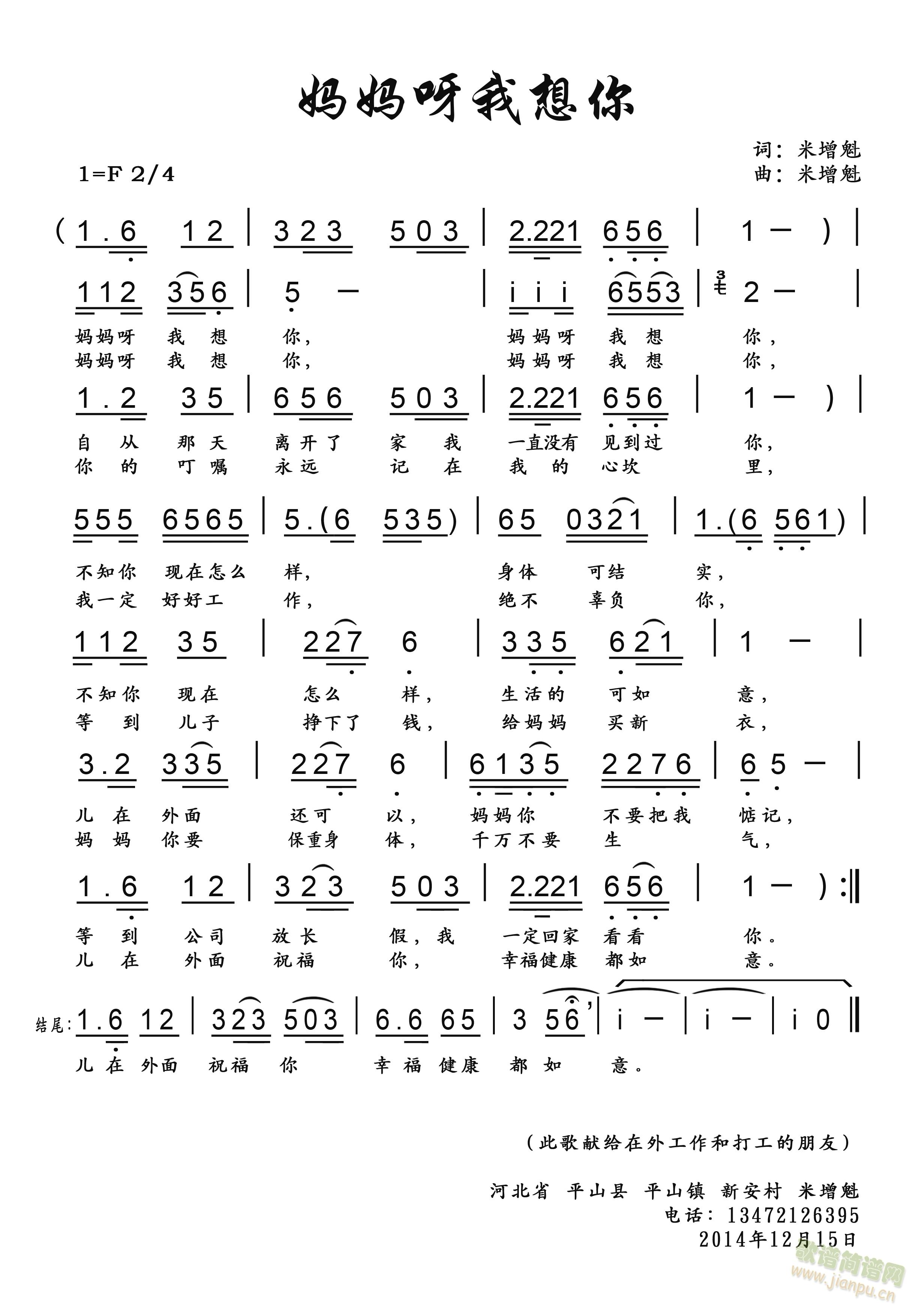 妈妈呀我想你(六字歌谱)1