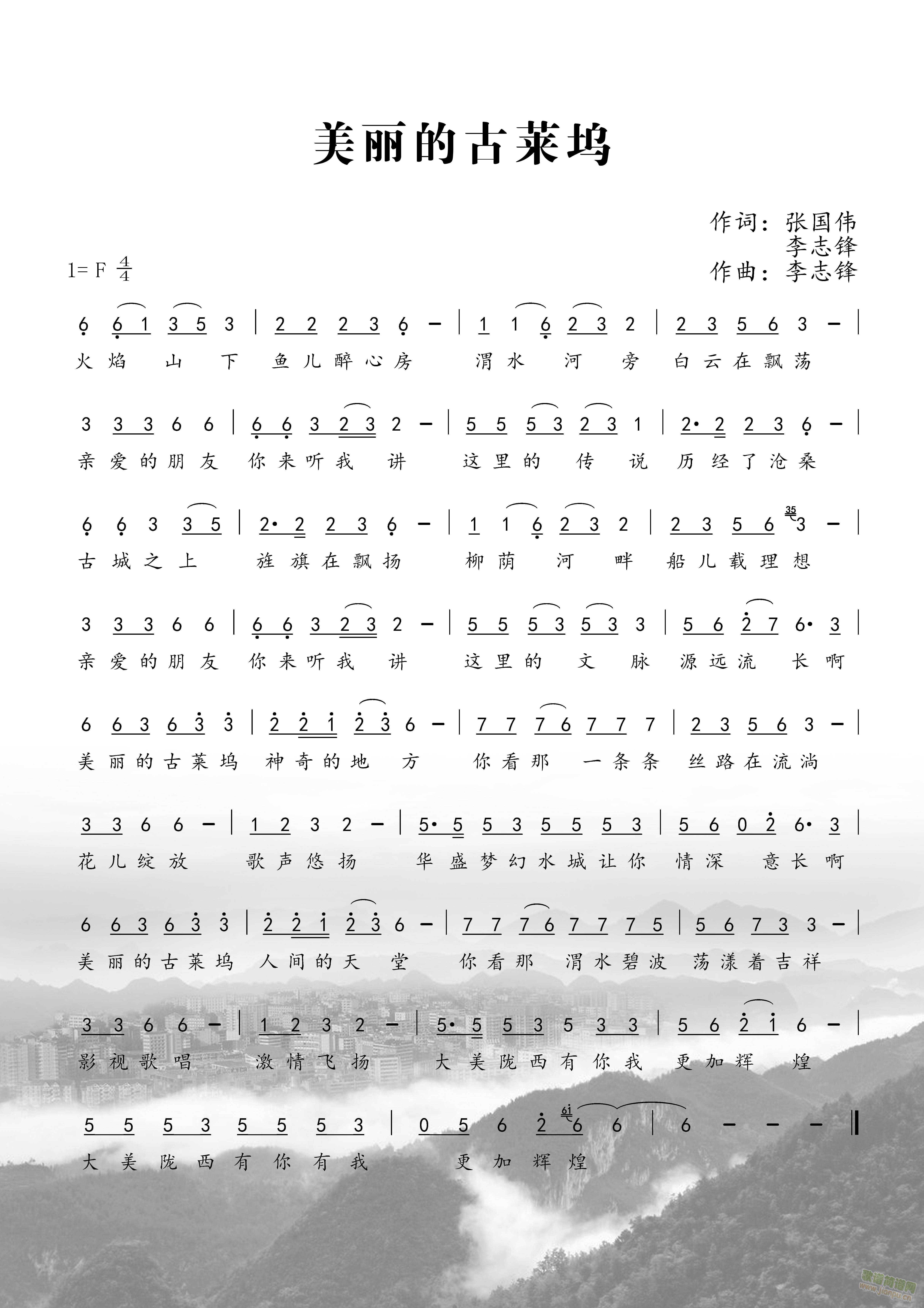 美丽的古莱坞(六字歌谱)1