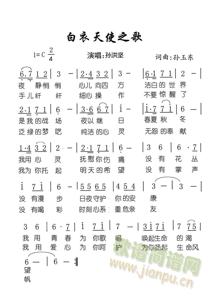 白衣天使之歌(六字歌谱)1