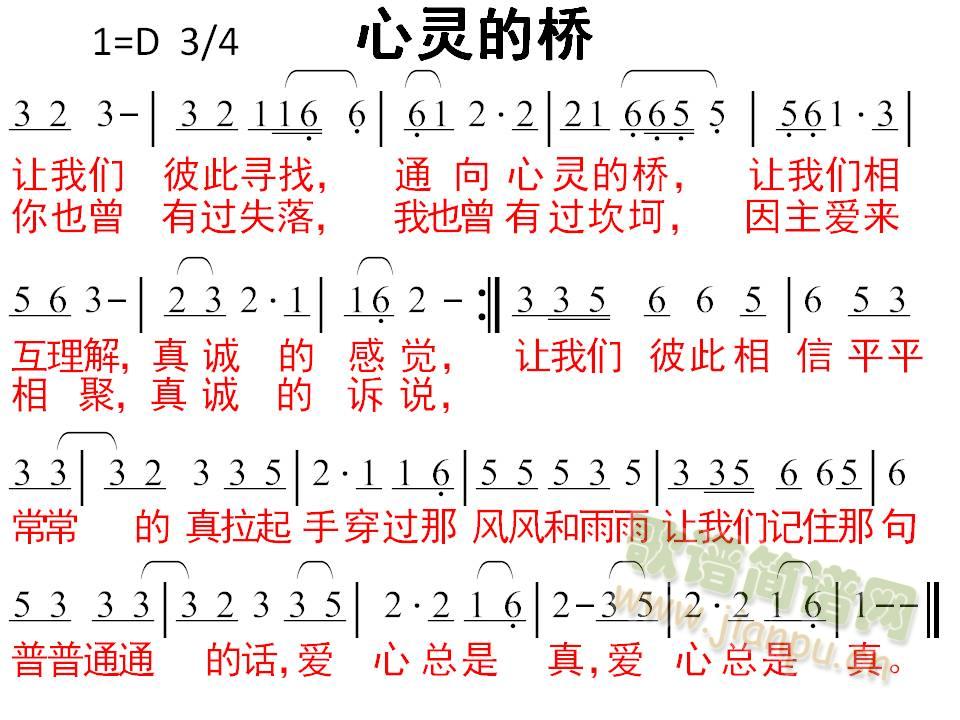 心灵的桥07(六字歌谱)1